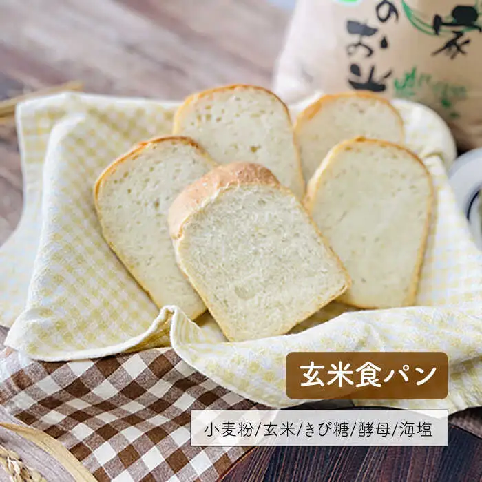 【 卵 / 乳製品 不使用 】玄米 パン 詰め合わせ 4種 セット《糸島》【天然パン工房楽楽】 【 いとしまごころ】 [AVC058]