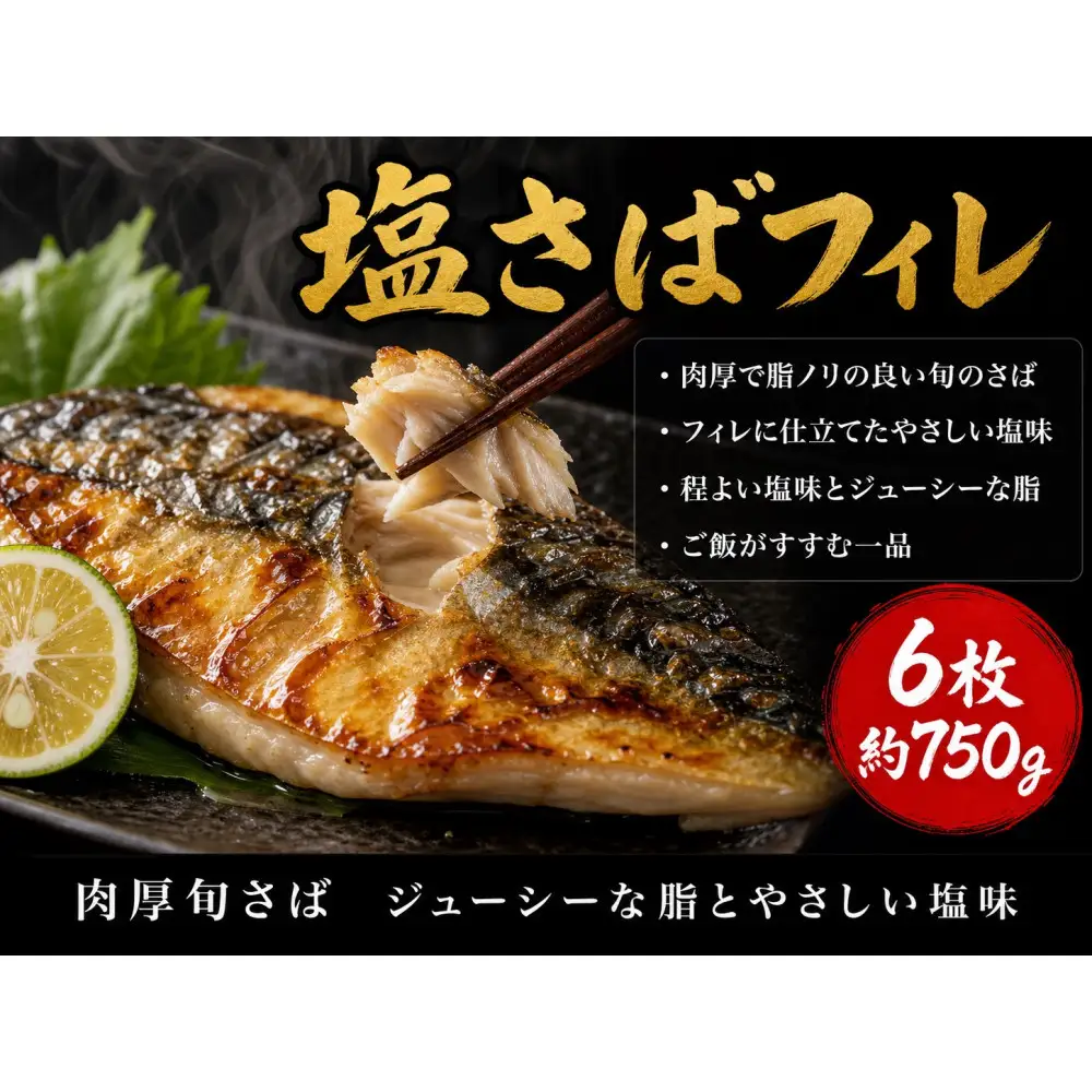 迷ったらコレ！！魚鶴商店の天然紅サケ１ｋｇ & 塩さばフィレ６枚セット