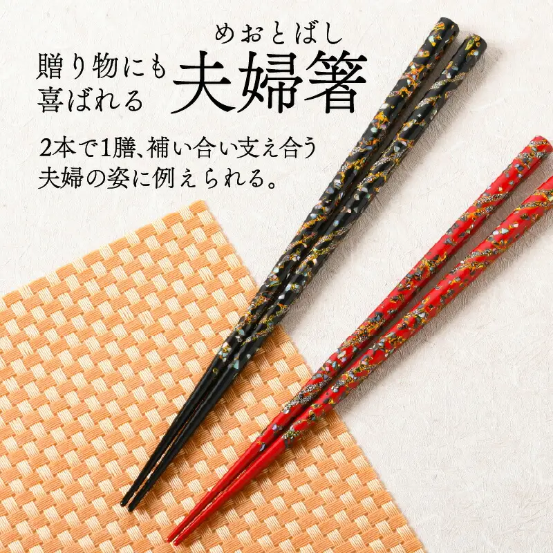 若狭塗箸 「金手綱」 桐箱 2膳入り [B-037003] [BFAL002]