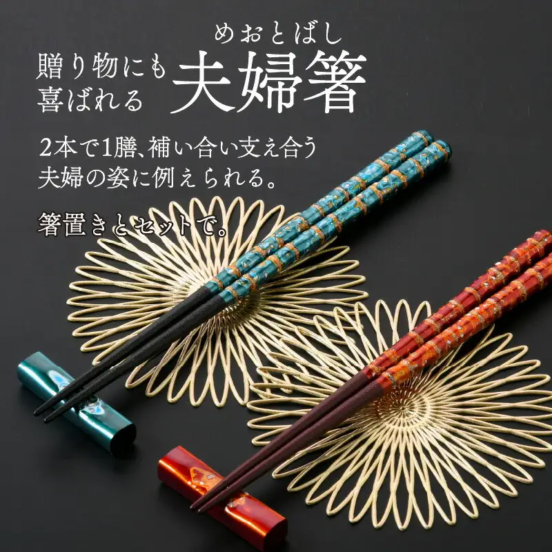 【食洗機対応】 若狭塗箸 「富士」 2膳入り 箸 ・ 箸置き セット [B-037004] [BFAL004]