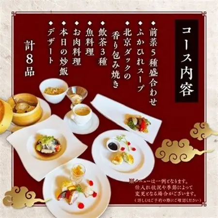 中国料理蓮花 お食事券(富田林ふるさと納税ディナーコース 2名様分)_旅行券・チケット 食事券  _【1295653】