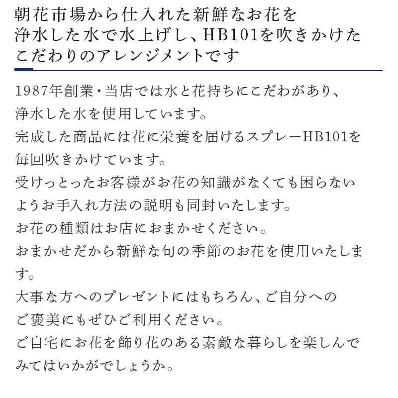 季節のアレンジメントフラワー