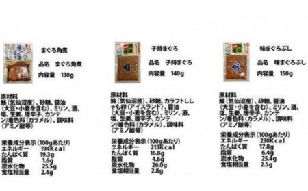 気仙沼 まぐろ & かつお 角煮セット 
