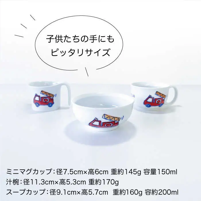 【波佐見焼】子ども食器 消防車・パトカー 8点セット【陶芸ゆたか】 [VA100]  波佐見焼