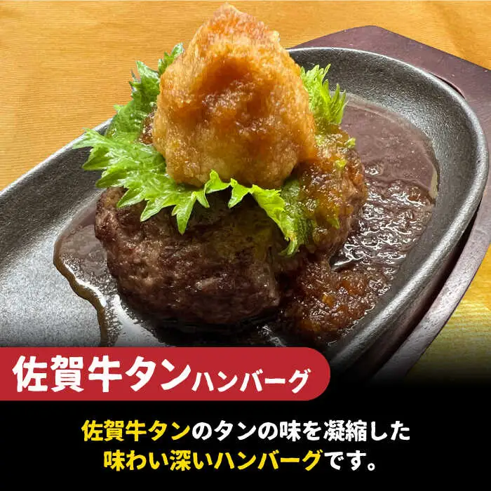 〈大容量6回定期便〉鶏軟骨・佐賀牛タン・佐賀県産和牛 3種計18個ハンバーグセット【やきとり紋次郎】[FCJ056]