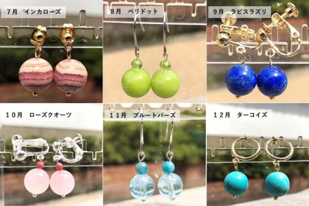 誕生石ピアス（イヤリング）　アクセサリー　ピアス　イヤリング　パワーストーン　誕生石※着日指定不可◇