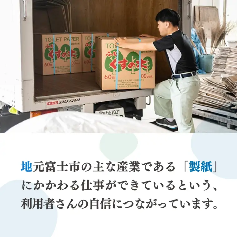 ［障がい者支援］トイレットペーパー シングル 再生紙  60ロール  福祉施設製作 トイレット [sf001-089]