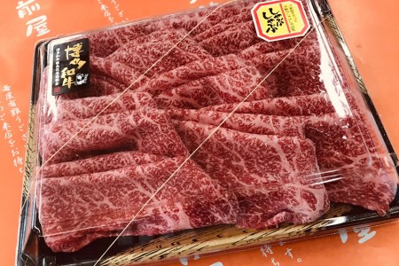 【A5等級の博多和牛が届きます!】モモすき焼き・しゃぶしゃぶ用(600g)