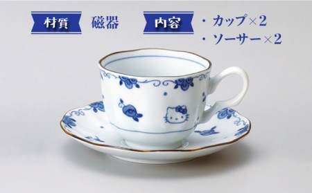 【美濃焼】ハローキティ ブルーローズ カップソーサー ペアセット 【株式会社二幸】食器 コーヒーカップ プレート ティーカップ マグカップ ソーサー 皿 ティータイム おもてなし ペア 夫婦 カップル ブルー 青 キティちゃん かわいい おしゃれ レンジ対応 食洗機対応 送料無料 [MCZ022]