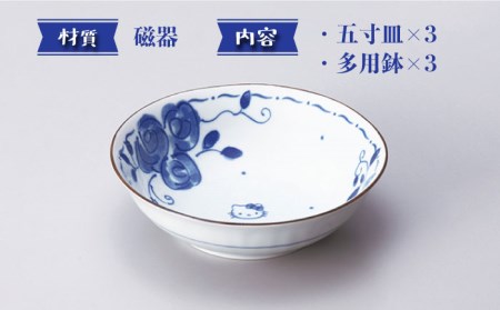 【美濃焼】ハローキティ ブルーローズ プレート・ボウル 6点セット【株式会社二幸】食器 皿 鉢 ケーキ皿 副菜皿 取り皿 サラダボウル おもてなし ブルー 青 キティちゃん かわいい おしゃれ レンジ対応 食洗機対応 送料無料 [MCZ024]