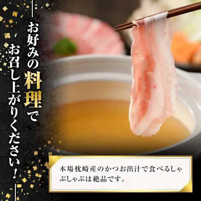 B0-187 進物用折箱入 かごしま黒豚バラ(1kg)【肉の名門　一真】霧島市 国産 鹿児島県産 黒豚 肉 豚肉 精肉 豚 豚しゃぶ 豚バラ バラ肉 ロースかつお出汁 食べ比べ しゃぶしゃぶセット ギフト