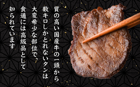 国産牛黒タン 焼き肉 (塩味)300g 牛タン 塩味