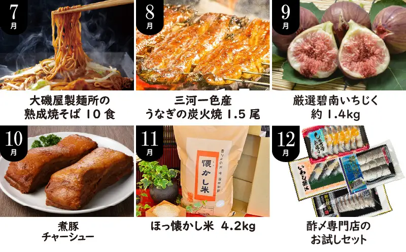 碧南市がチョイスした厳選定期便！ 【全12回】肉・魚・野菜・フルーツすべて詰まった旬の定期便(毎月お届け） 　H028-087