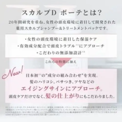 シャンプー スカルプD ボーテ シャンプー2本+トリートメントパック2本 [ボリュームセット]｜シャンプー コンディショナー 薬用 ヘアケア【K019-angf013】
