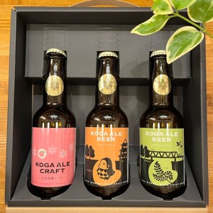 古河エールビール＆クラフト3本飲み比べギフトセット オリジナル熨斗つき ※北海道・沖縄・離島への配送不可 _CW02