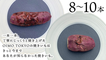 先行予約 2025年1月以降発送 】 oimo_tokyo 熟成 焼き芋 八千代町産