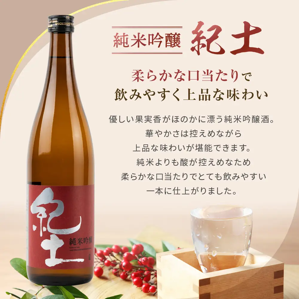 紀州の地酒　6本飲み比べセット