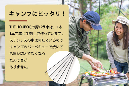 宮崎県産 THE HOUBOQ BBQ用 ジャンボ豚バラ串 24本 (生冷凍)［宮崎県 椎葉村 国産 国産豚 ぶた 豚 ポーク 豚肉 にく おにく 肉 お肉 バラ 豚バラ 豚バラ串 串 やきにく 焼肉 バーベキュー BBQ アウトドア 冷凍 料理 日本三大秘境］【HB-90】
