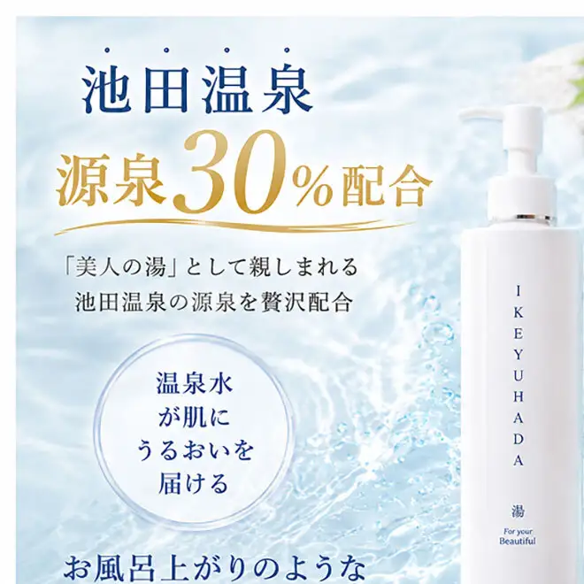 池湯肌（オールインワンジェル）1本 美容グッズ スキンケア 美容液 保湿 高保湿感 