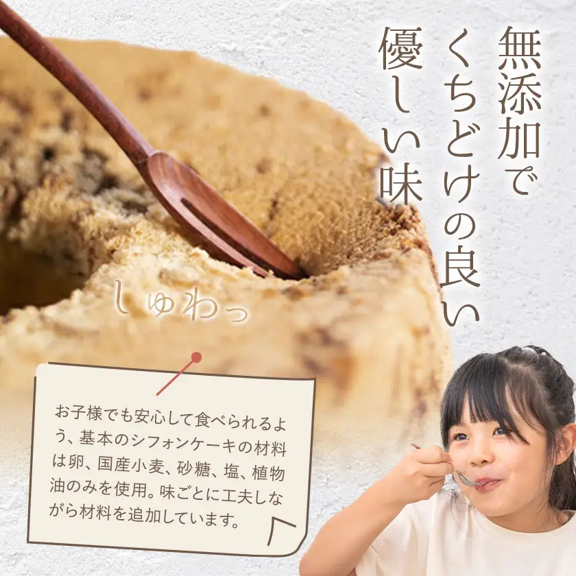 ふわっふわのシフォンケーキ（黒糖）デザート