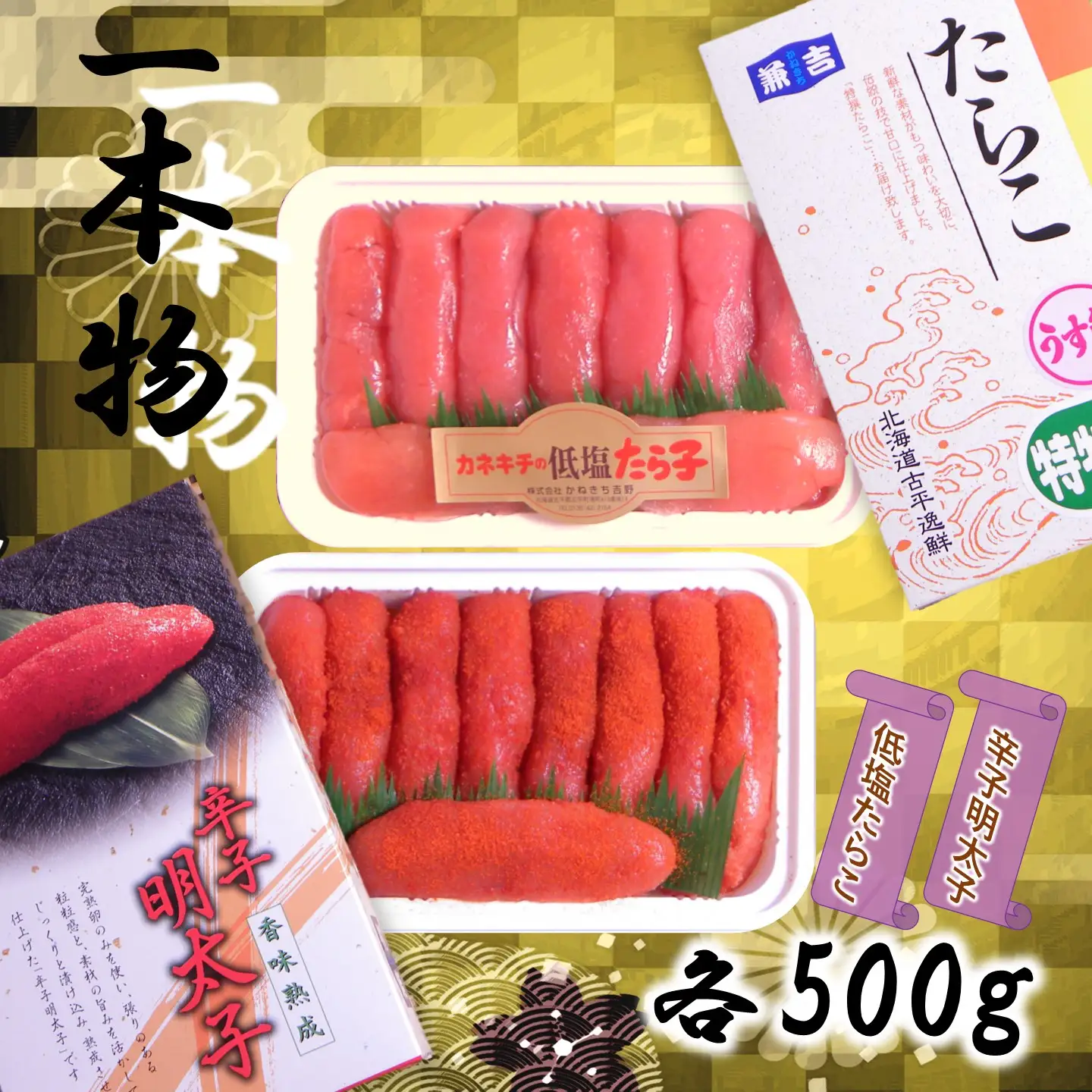 【FN】かねきちたらこ・明太子セット