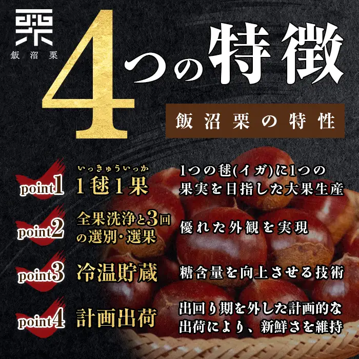 029 飯沼栗 2kg 高級 茨城県 茨城町産 ブランド くり 希少 品種 数量 限定 先行予約 2026年10月下旬～11月下旬頃発送予定