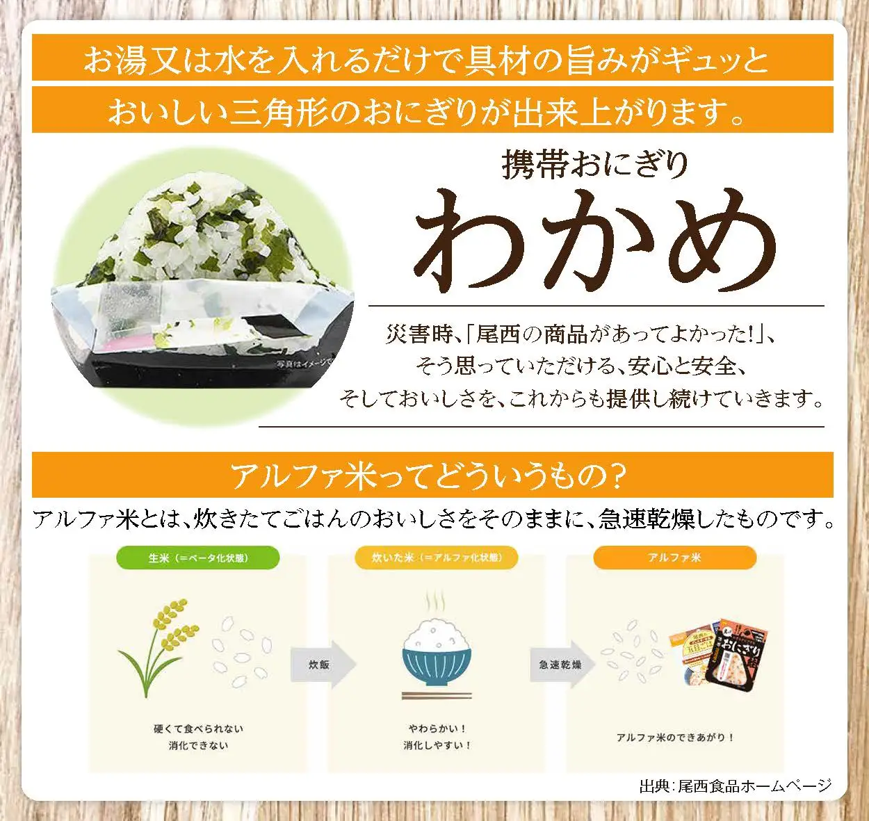 防災食 おにぎり わかめ50個入 非常食 保存食 防災食 尾西食品 