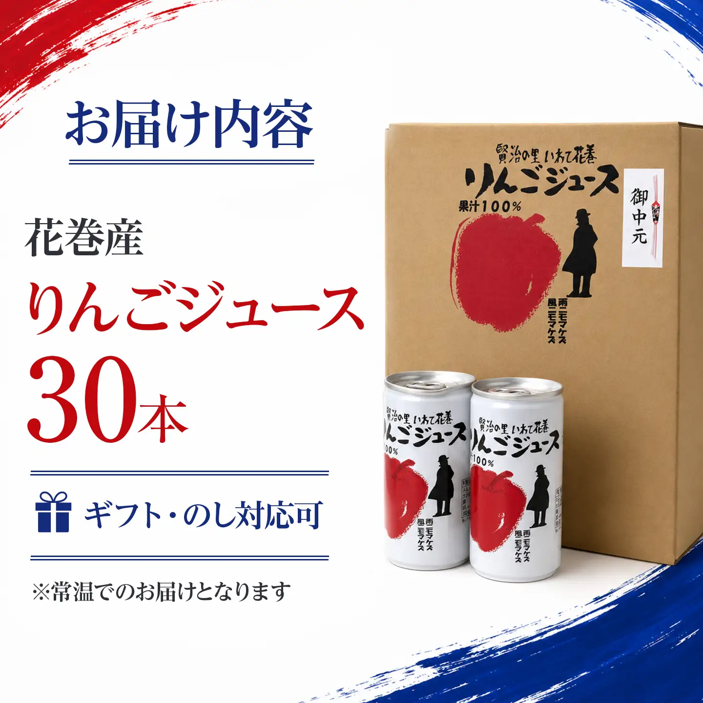 【スピード発送】りんご 花巻産りんごジュース30本セット【074-FN】