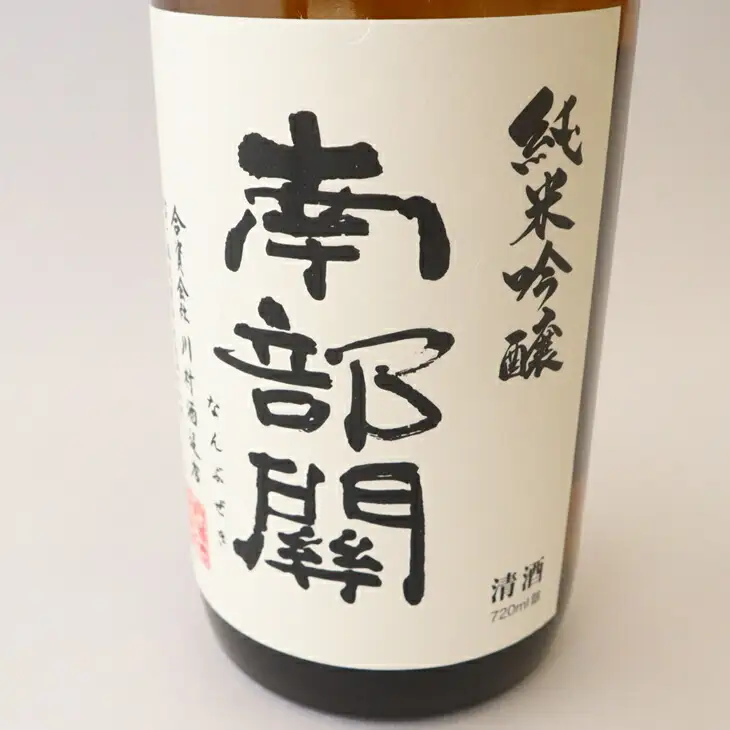 花巻自慢の日本酒 南部関セット（特別純米酒・純米吟醸） 【507】