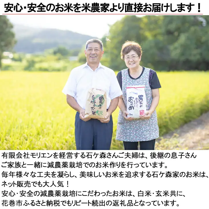減農薬栽培　岩手花巻産ひとめぼれ玄米５kg 【509】