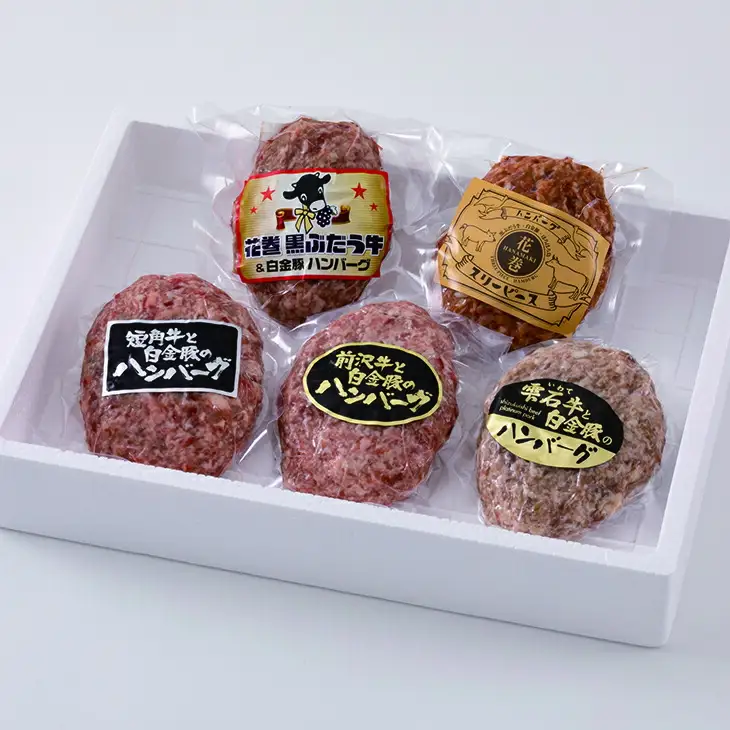 花巻ハンバーグセット（シングル5個入）5種詰め合わせ 【761】