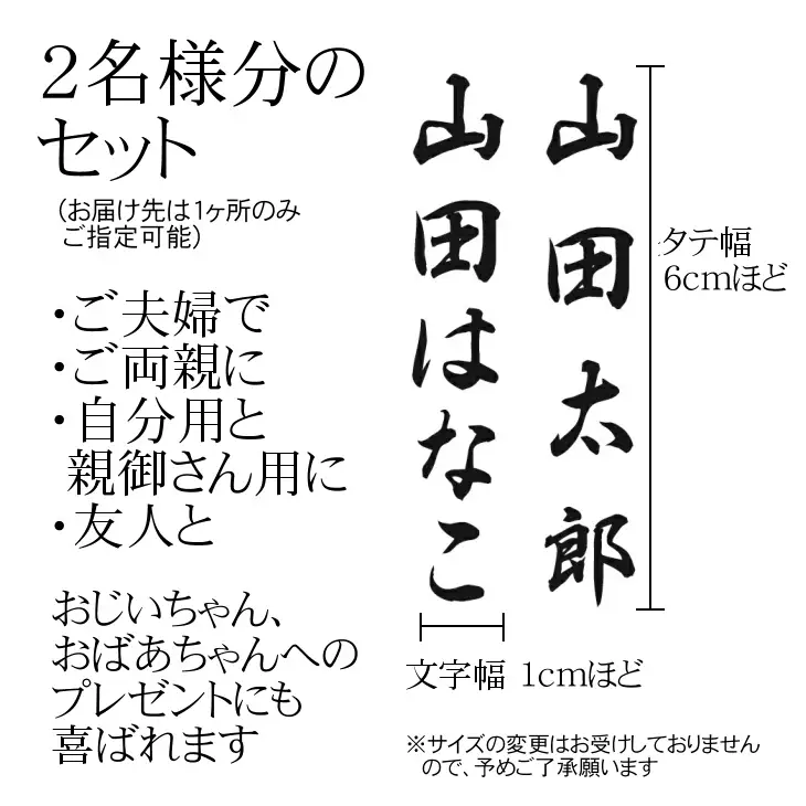 【人気商品】のし袋用　氏名印　2個セット　おすすめギフト／贈答品　熨斗袋用として便利　日用品【777】