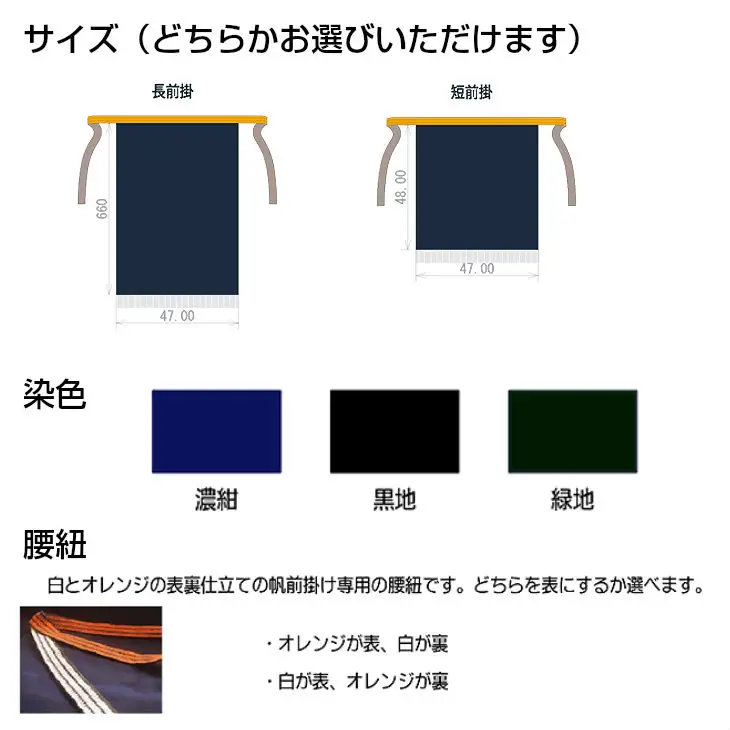 フルオーダー硫化本染め帆前掛け(１枚) 【835】