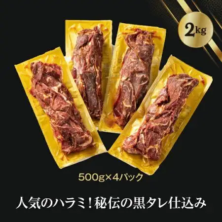 703様　ハラミ　2キロ ハラミ 厚切り牛ハラミ2kg（500g×4P） 【855】 | 岩手県花巻市