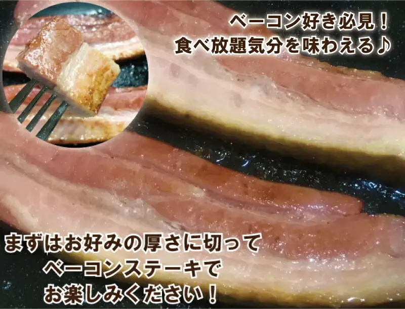 原木ベーコン3.5kg ／ JASバラベーコン原木 業務用 原木ベーコン ベーコン ブロック 豚ばら肉 BBQ【945】