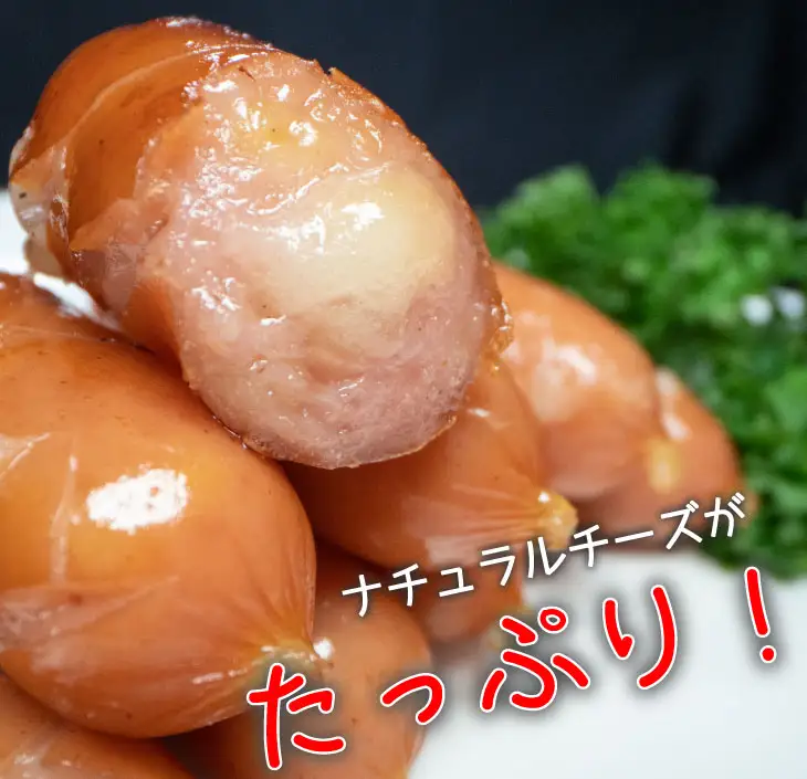 チーズでるソーセージ（5袋セット） 【1170】