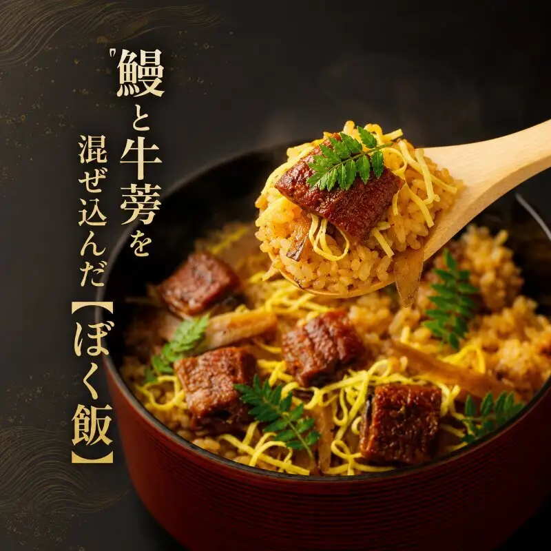 うな飯（郷土料理：ぼく飯） 加工品 惣菜 冷凍 うなぎ 鰻 浜名湖 秘伝 タレ こんがり 蒲焼 牛蒡 静岡茶 郷土飯 手作り 贅沢 山椒 
