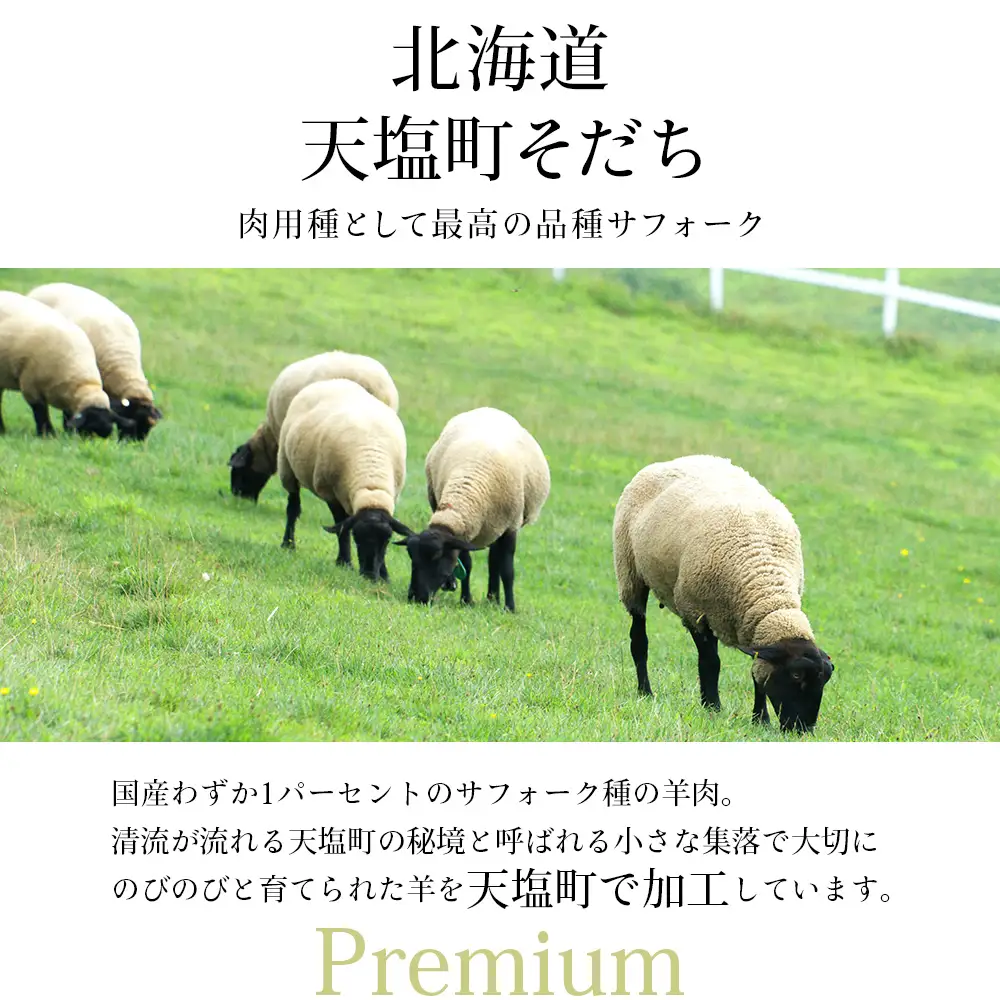 【予約】せせらぎサフォーク（国産ホゲット）サフォーク２種 食べ比べ 300ｇセット（バラ・内もも各300ｇ）＜計良商事＞
