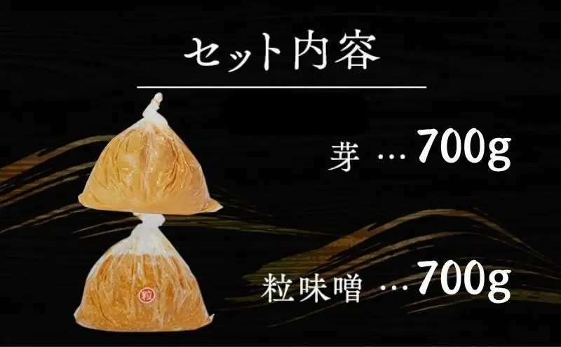 味噌 （A) 無添加 こだわり セット 700g × 2種 詰 味噌