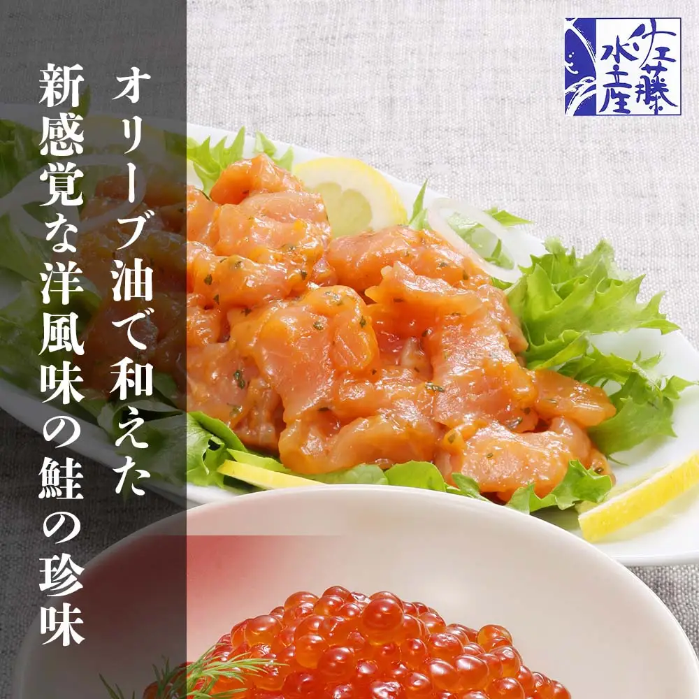佐藤水産 いくら醤油漬(空港限定)とサーモンオリーブA