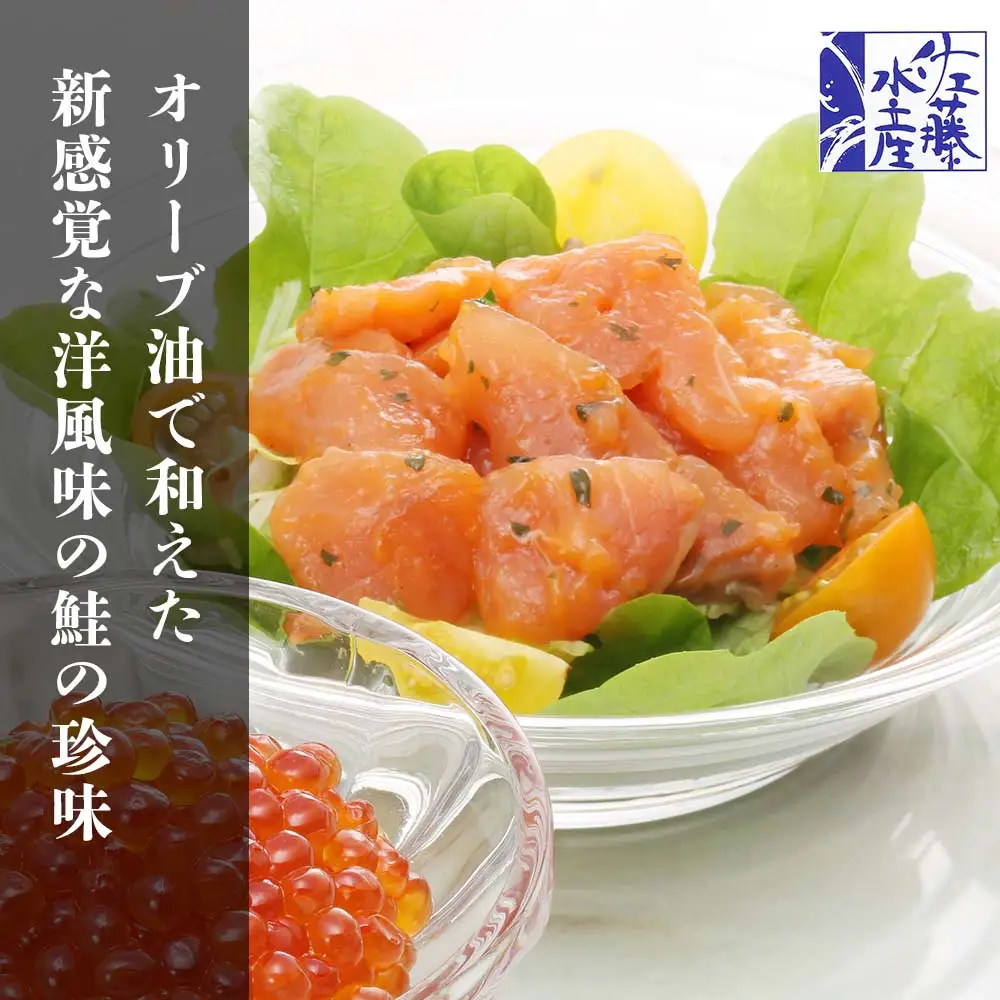 佐藤水産 いくら醤油漬(空港限定)とサーモンオリーブB