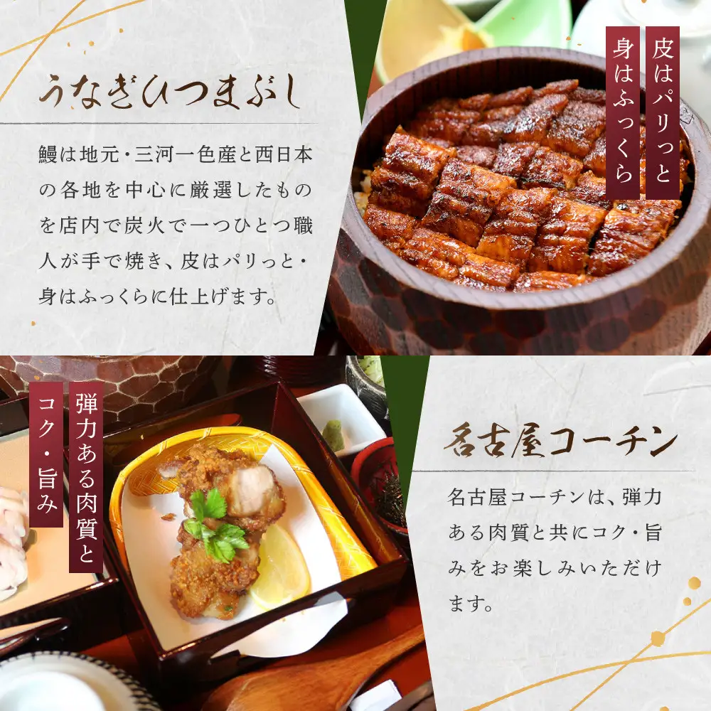 うなぎひつまぶし＆名古屋コーチンが楽しめる「本丸御膳」ペアチケット