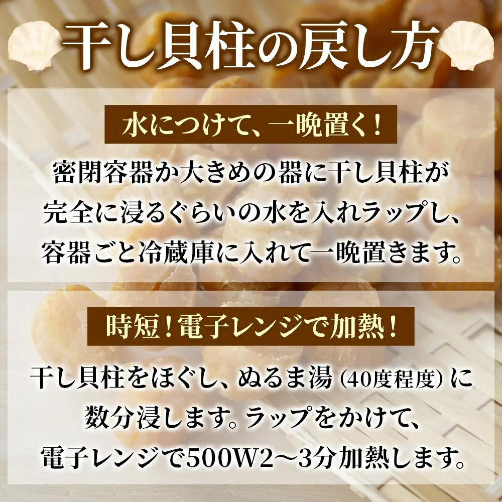 干し貝柱100ｇ×2個 3694