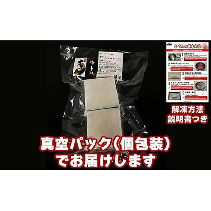 国産 本マグロ ブロック(中トロ・赤身) 約700g
