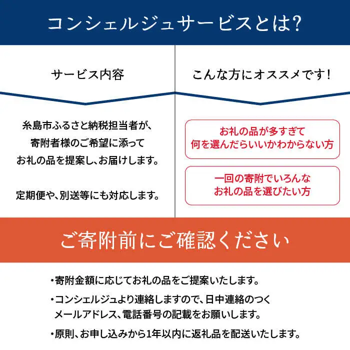 【 糸島 コンシェルジュ 】 返礼品 おまかせ ！ 寄附額 100万円 コース [AZZ002] 後から選べる あとからギフト あとからセレクト