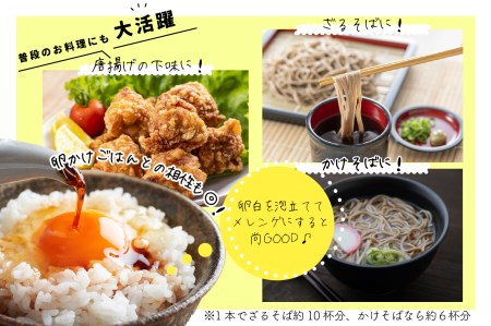 日高産根昆布使用 味よしのだしつゆ「くろ」(300ml×3本)[36-1095]