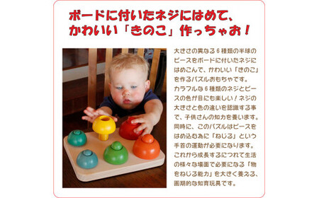 木のおもちゃ「ハノイの塔＋きのこのこのこ」 出産祝い 木のおもちゃ