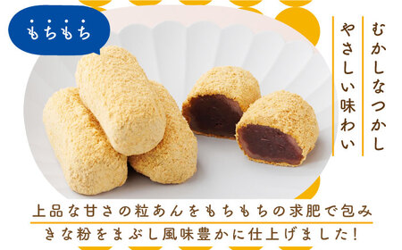 【12回定期便】素朴な味でとまらない！ 五島の定番土産！ 治安孝行 （ちゃんここ） 12個入 和菓子 五島市/観光ビルはたなか[PAX036]  和菓子 あんこ きなこ スイーツ ギフト 贈答