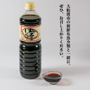 丸大豆しょうゆ1L×3本 醤油 しょう油 しょうゆ 丸大豆 大豆 だいず 本醸造 調味料 岩手県 大船渡市