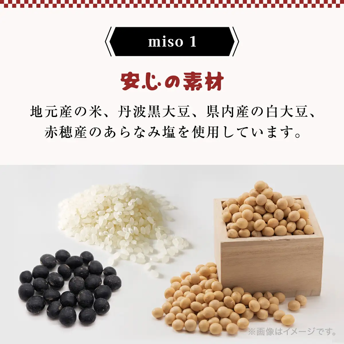 蔵元直送！味噌・しょうゆセット AS2AC28